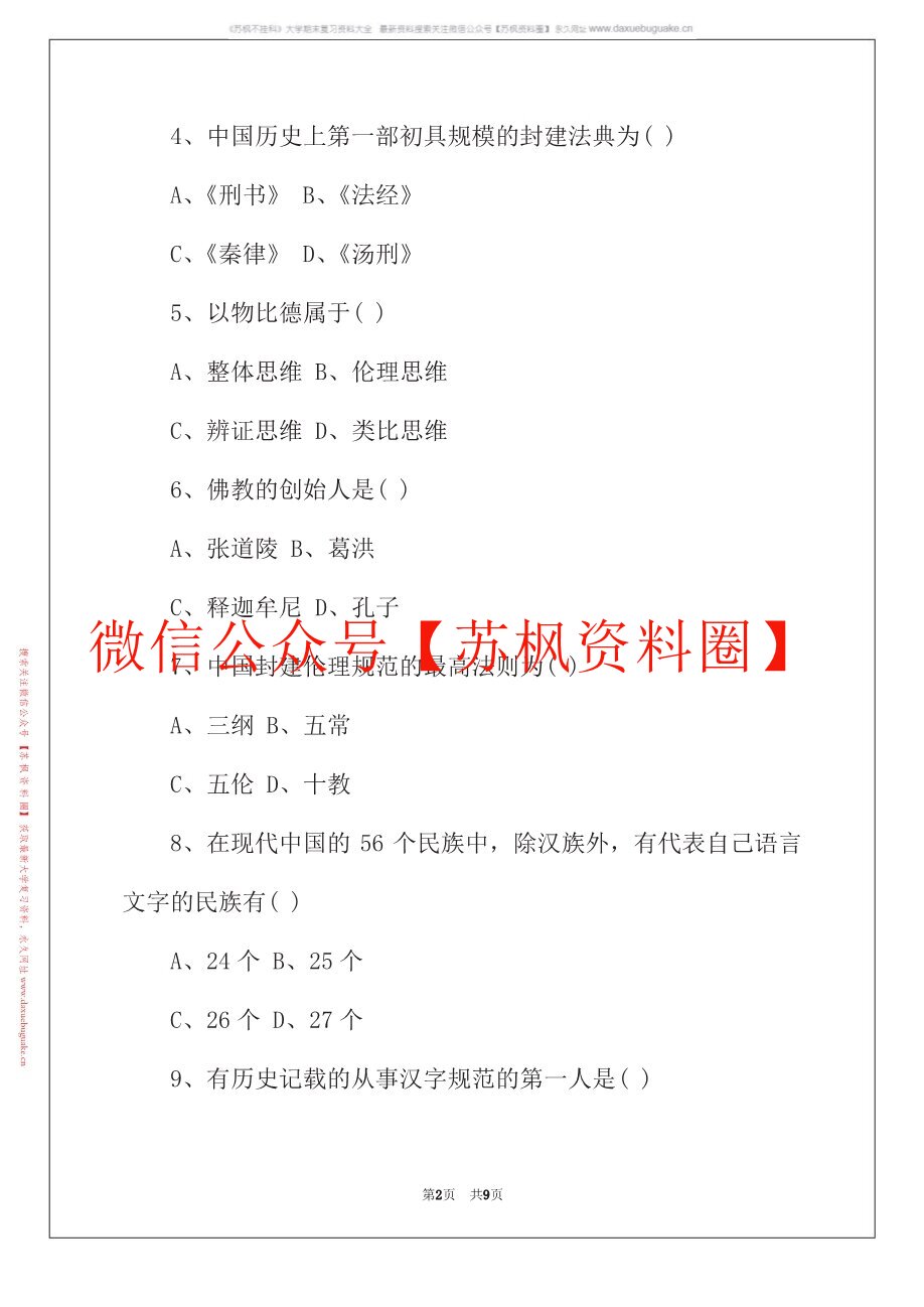中国文化概论